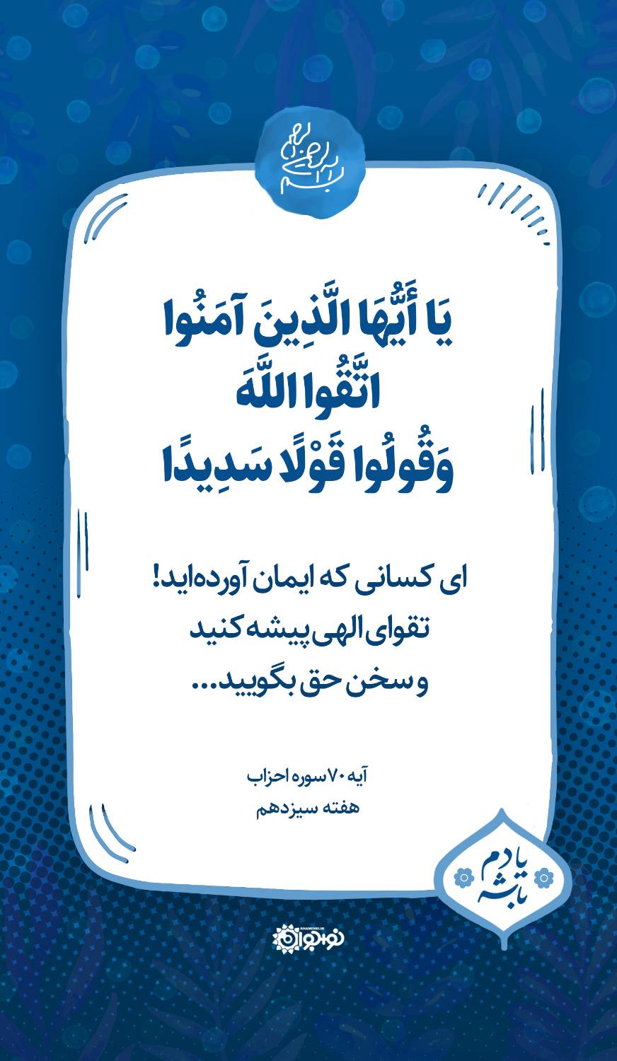 تقوا در رفتار